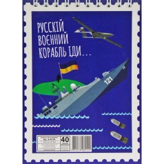 Блокнот "Русский корабль" А6, 40 листов