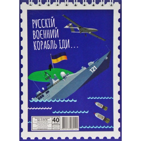 Блокнот "Російський корабель" А6, 40 аркушів