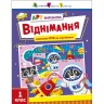 Книжка "Арт-вырезалка: Вычитание" (укр)