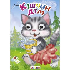 Книга "Глазки-мини. Кошкин дом" укр