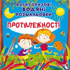 Багаторазові водні розмальовки 