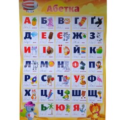 Плакат "Абетка"