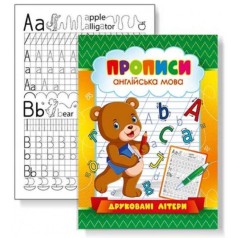 Прописи 