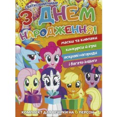Книжка-комплект "С Днем Рождения: Пони" (укр)