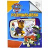 Раскраска А4: Щенячий патруль