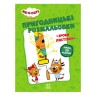 Приключенческие раскраски" Три кота. Давайте к делу"