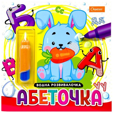 Набор для рисования водой с водным маркером "Водная развивалка" книга-раскраска "Алфавит"