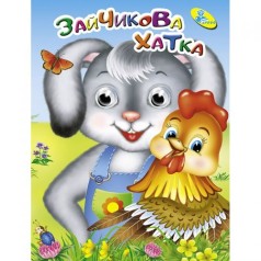 Книга Очі малютка 