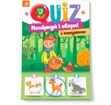 Книга "QUIZ: Подумай и выбери. С попугаем"