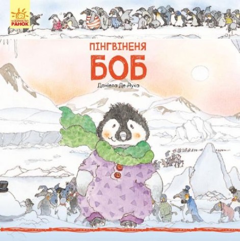 Книга "Пінгвінонок Боб" (укр)