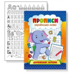 Прописи 