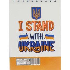 Блокнот "I stand with Ukraine", 40 листов
