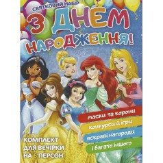Книжка-комплект "С Днем Рождения: Принцессы" (укр)