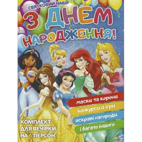 Книжка-комплект "С Днем Рождения: Принцессы" (укр)