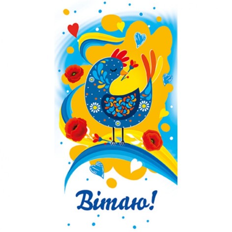 Конверт вітальний "Вітаю!" (укр)