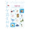 Адвент. Новогодние чудеса собственноручно. Адвент с работами и задачами. 6-8 лет. АДВ007