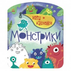 Книжка "Игры + налейки: Монстрики" (рус)