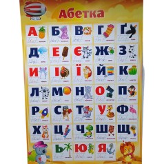 Плакат односторонний АБЕТКА, ВИД 2