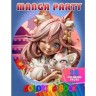 Розмальовка "Manga Party" 18 малюнків