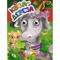 Книга Очі малютка 