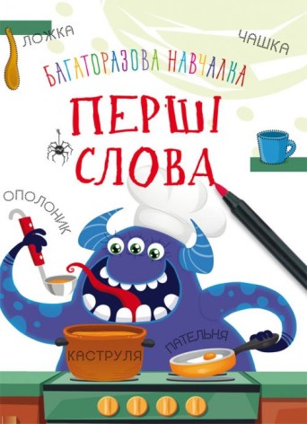 Навчальна книжка "Монстрики. Перші слова" рус