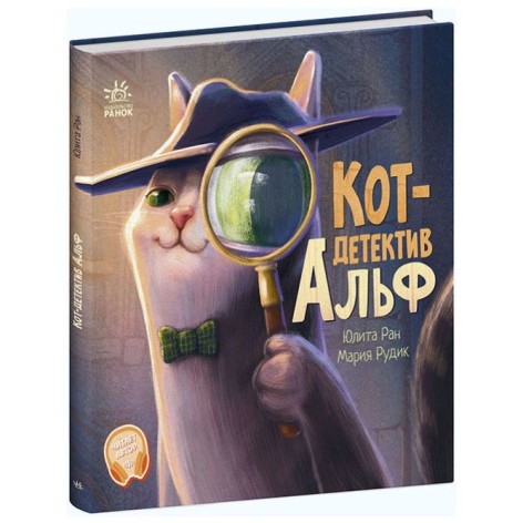 Хвостаті історії: Кот-детектив Альф (р)