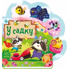 Книга детская "Веселые стишки обо всем на свете: В садике" (укр)