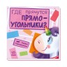 Книга "Шукаємо з єдиноріжком. Де ховаються прямокутники?" (рус)