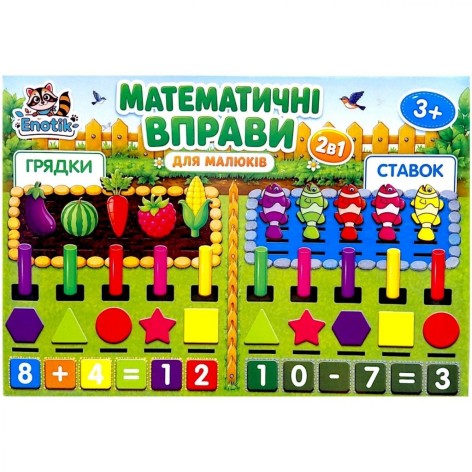 Обучающая игра "Математические упражнения" для малышей