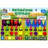 Обучающая игра "Математические упражнения" для малышей