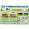 Обучающая игра "Математические упражнения" для малышей