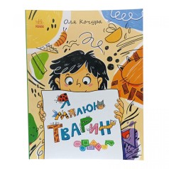 Рисунка для малышей : Рисунка для малышей. Я рисую животных