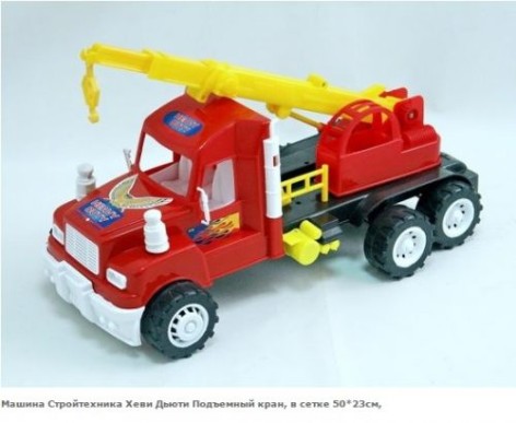 Машина Хеві Дьюті Підйомний кран