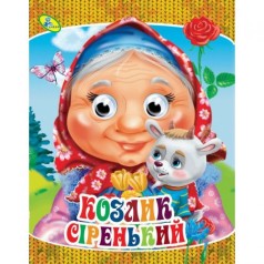 Книга Очі малютка 