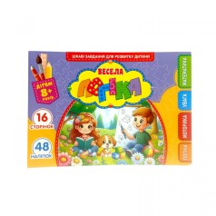 Развивающая книга "Веселая логика" с наклейками, А5