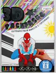3D розмальовка 