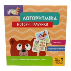 Кенгуру Школа Кенгуру. Логоритмика. Моторные пальчики (Укр)