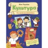 Моя Украина: Моя Украина. Культура от сказок к кинопленке (укр)