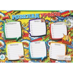 Расписание занятий "Граффити"