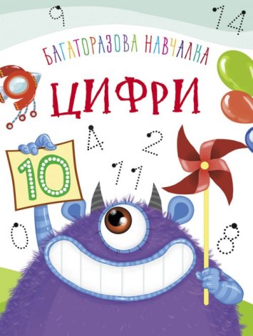 Обучающая книжка "Монстрики. Цифры" укр