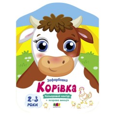Розмальовки з кольоровим контуром 