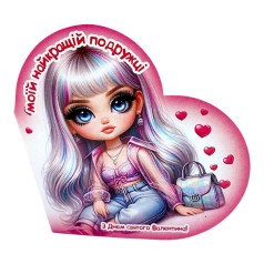 Открытка поздравительная "Валентинка" 13,1х7,1 см.