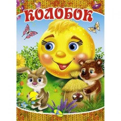 Книжка дитяча 
