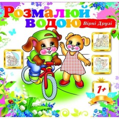 Розмальовка водна  