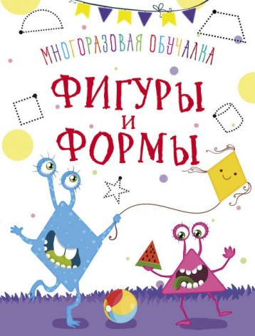 Обучающая книжка "Монстрики. Фигуры и формы" рус