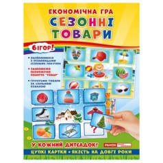 Економічна гра 