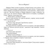 Книжка "Пограй-но в театр. Хто що говорить"