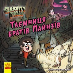Коміксни "Дісней. Ґравіті Фолз. Історії. Таємниця братів Пайнз" укр