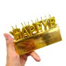Свічки для торта "Напис - Happy Birthday" золото
