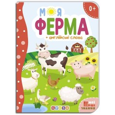 Книжка дитяча 